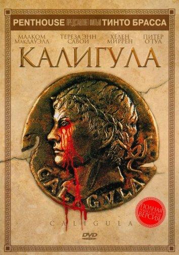 Фильм Калигула (1979) смотреть онлайн в хорошем качестве