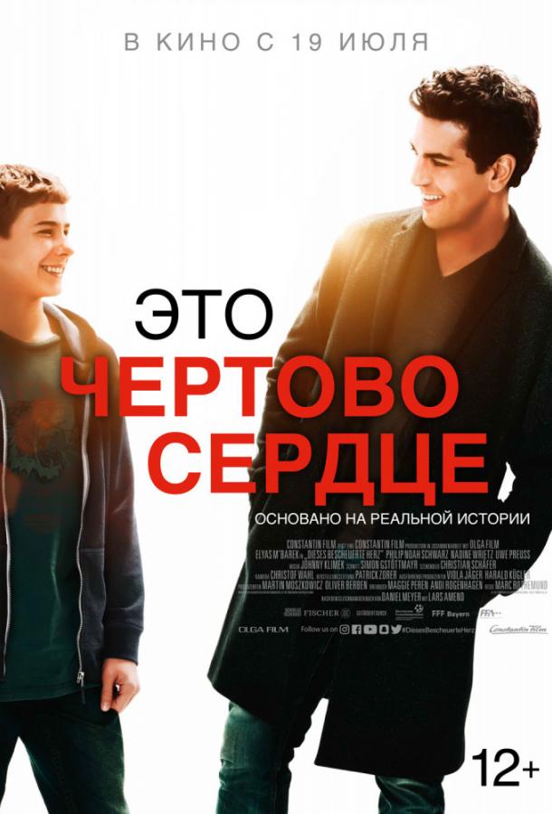 Фильм Это чертово сердце (2017) смотреть онлайн в качестве FHD