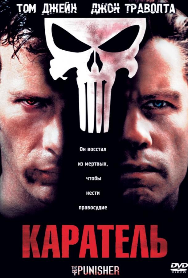 Фильм Каратель (2004) смотреть онлайн в качестве FHD
